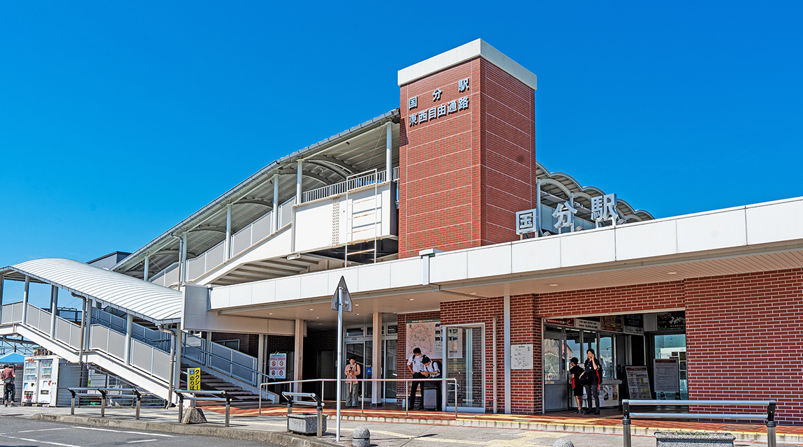 JR「国分」駅
